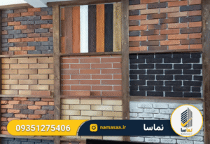 بهترین فروشگاه آجر نماچین برای خرید با کیفیت و قیمت مناسب