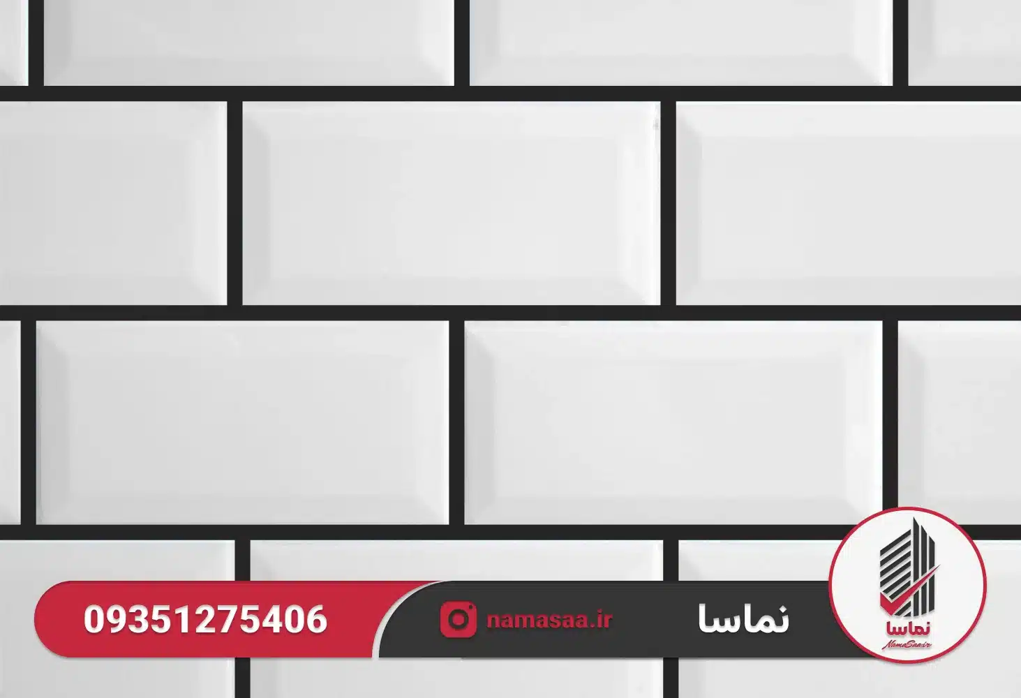 رنگ مشکی یا خاکستری تیره: ایجاد کنتراست و تاکید بر خطوط آجر