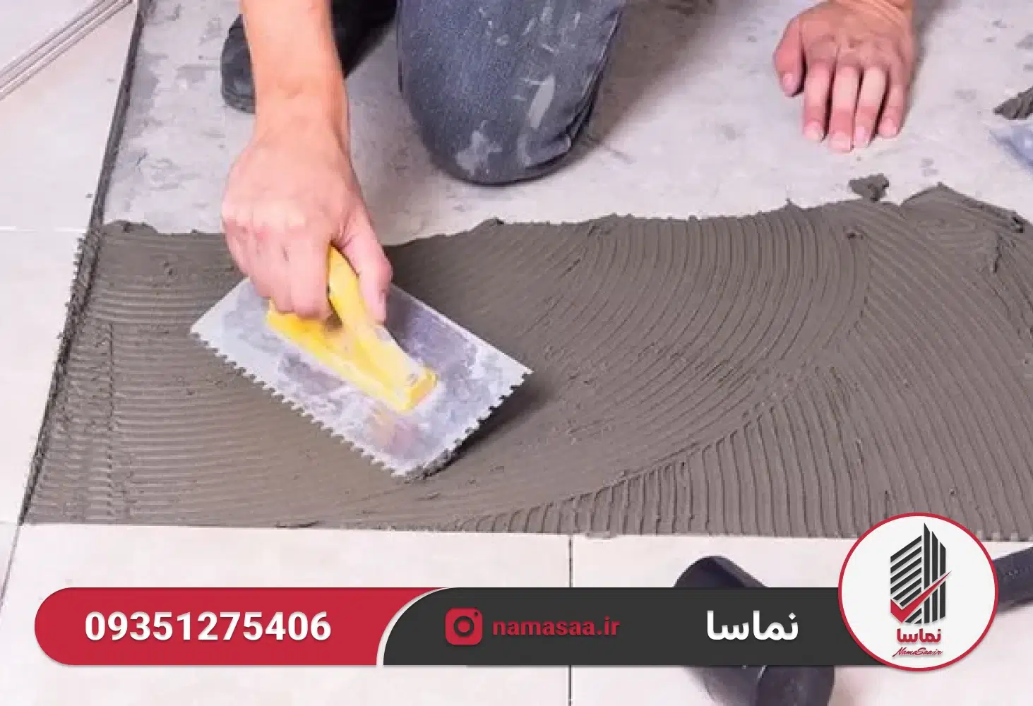 نصب و نگهداری